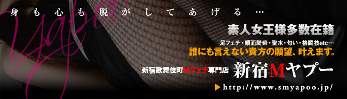 新宿Mヤプー